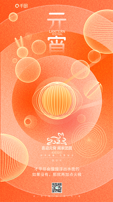 橙色弥散兔年吉祥恭贺新禧物元宵节教育行业节日借势海报
