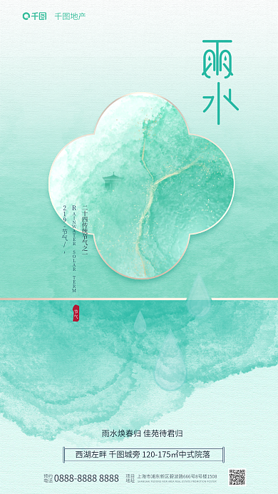 创意新中式节气节气借势海报