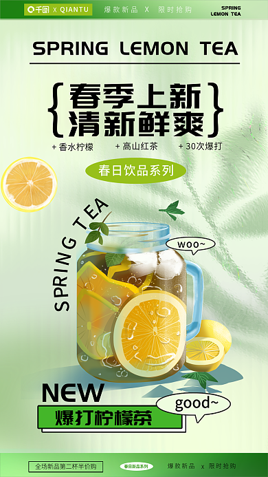 春季上新woo春季上新饮品促销