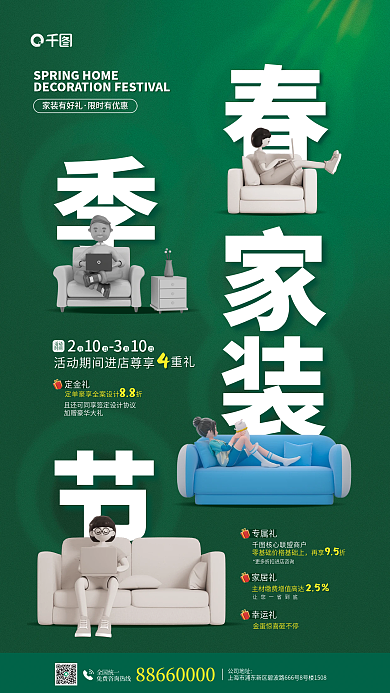 单色调家装家装有好礼活动促销宣传海报