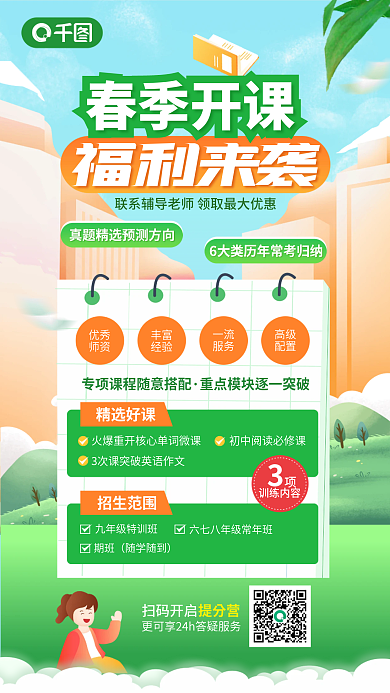 小清新开学季春季开课福利来袭课程优惠促销海报