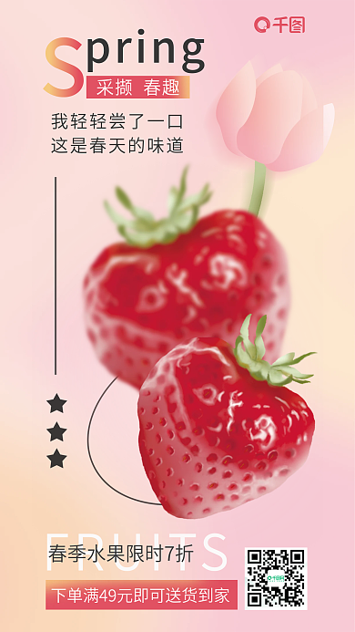 弥散风pring采撷春趣促销海报