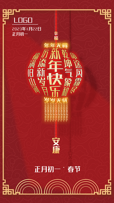 新年喜庆正月初一春节变形红色灯笼