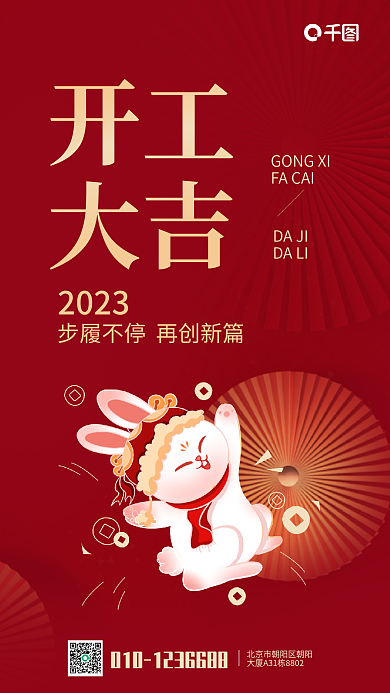 开工大吉新年创意海报