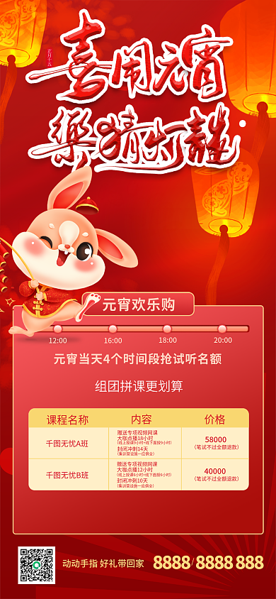 元宵节职业教育正月十五1200海报