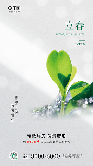 创意摄影图阳春三月向阳而生地产借势海报