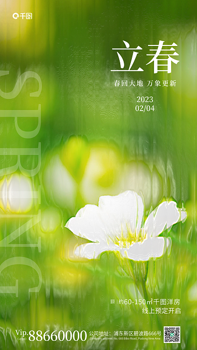 玻璃摄影图公司地址Vip地产借势海报