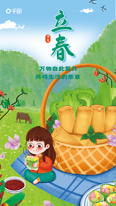 手绘插节气立春餐饮借势宣传