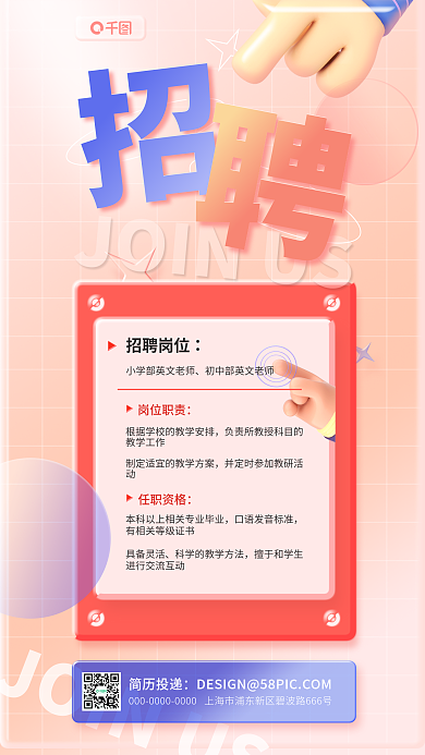 玻璃字简历投递招聘岗位招聘渐变3d简约海报
