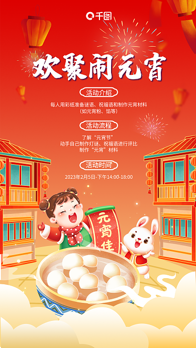 红色国潮活动介绍如元宵粉活动海报