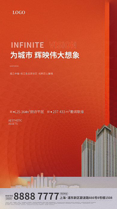 地产开盘LOGO建筑促销热销清盘清仓海报
