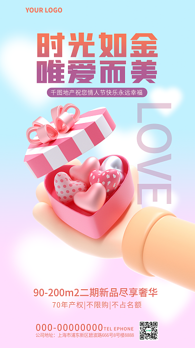 214情人节LOVE时光如金地产借势3d海报