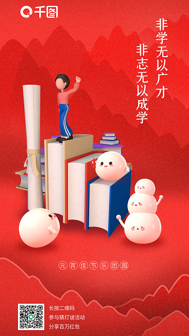 简约3d长按二维码教育机构借势宣传海报