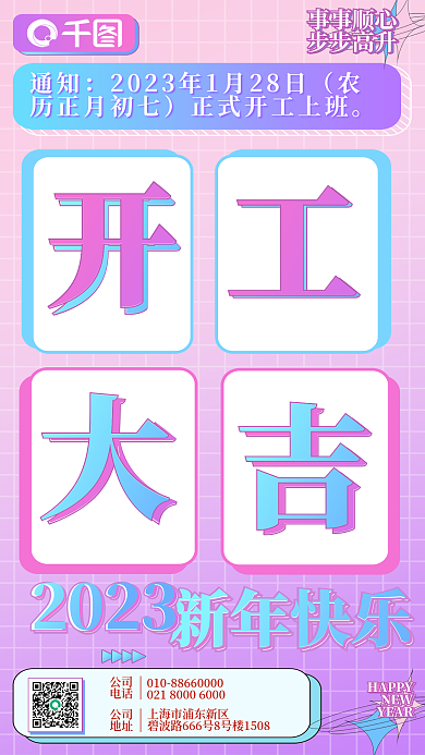 2023兔年紫色渐变清新风开工大吉海报