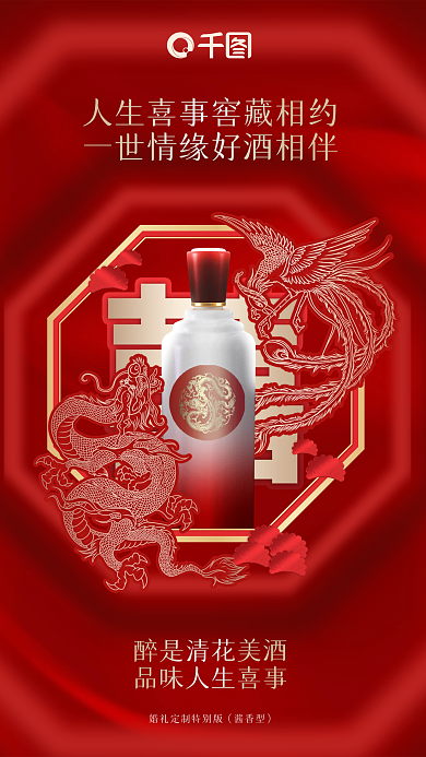 简约喜庆酱香型宴请酒类酒品白酒促销海报