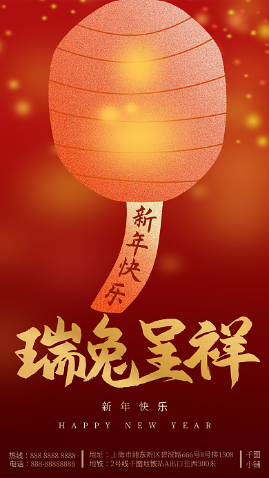 2023新年新年快乐热线红色海报
