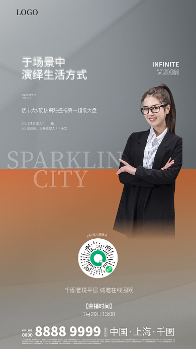 地产开盘折扣因销售时间促销热销直播海报