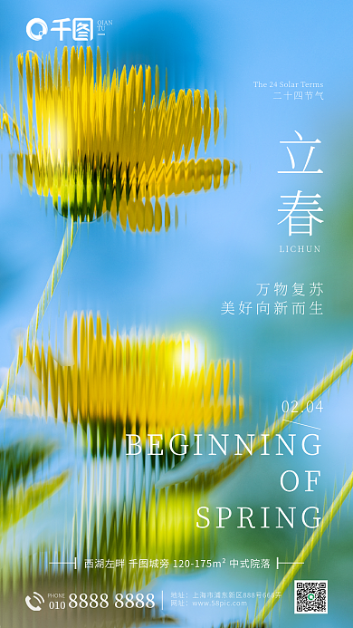 玻璃摄影图立春二十四节气地产借势节气海报
