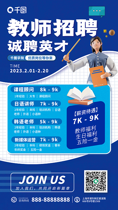 3d风格加入我们学院海报