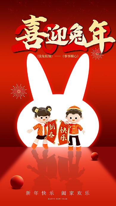 大气红金2023钱兔似锦春节新年地产借势海报
