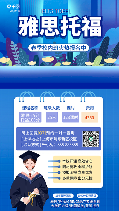 开学季职业教育雅思托福海报