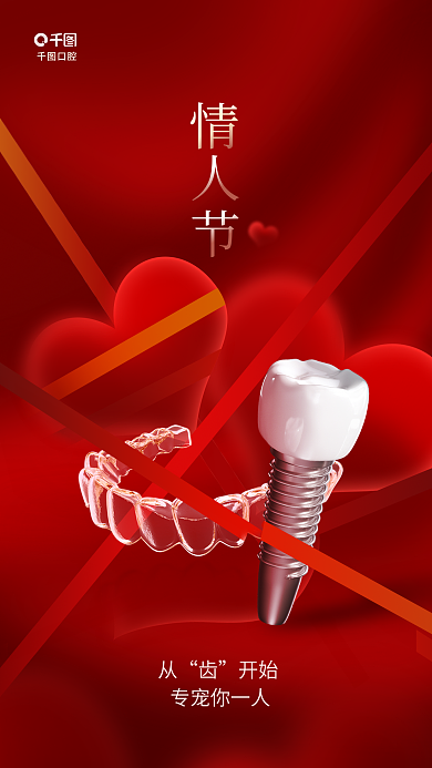 简约红色开始专宠你一人创意情人节爱心借势海报