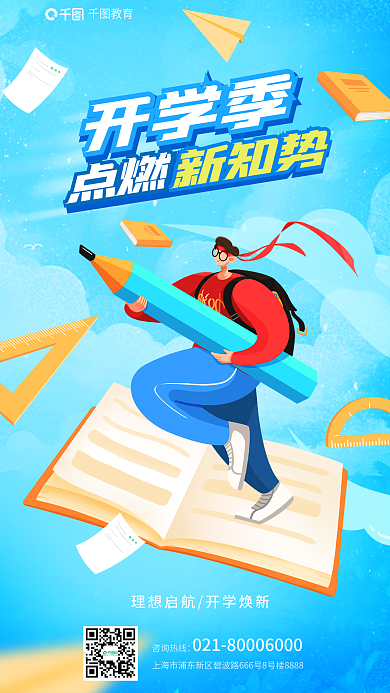 扁平插画咨询热线教育教育海报