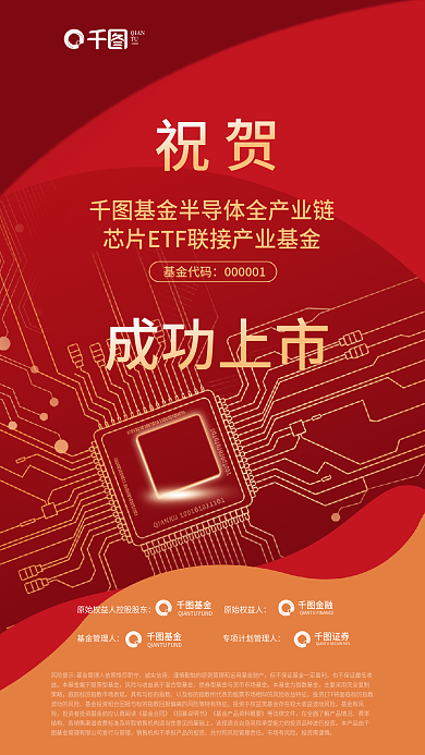 简约风成功上市基金代码基金证券上市海报