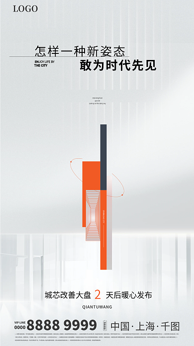 地产简约折扣因销售时间点海报