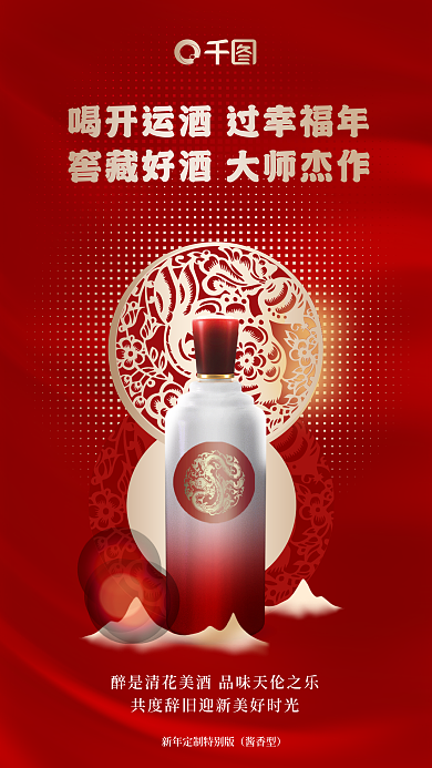 简约喜庆酱香型宴请酒类酒品白酒促销海报