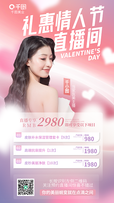 清新浪漫礼惠情人节DAY情人节直播活动借势海报