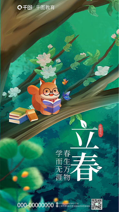 立春手绘春生万物学而无涯教育行业借势海报