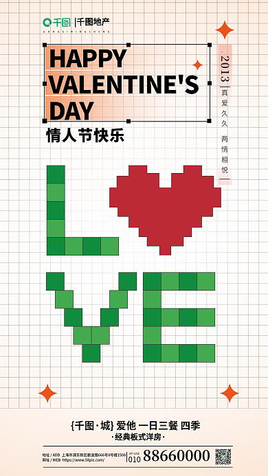 马赛克风格2023地产活动借势海报