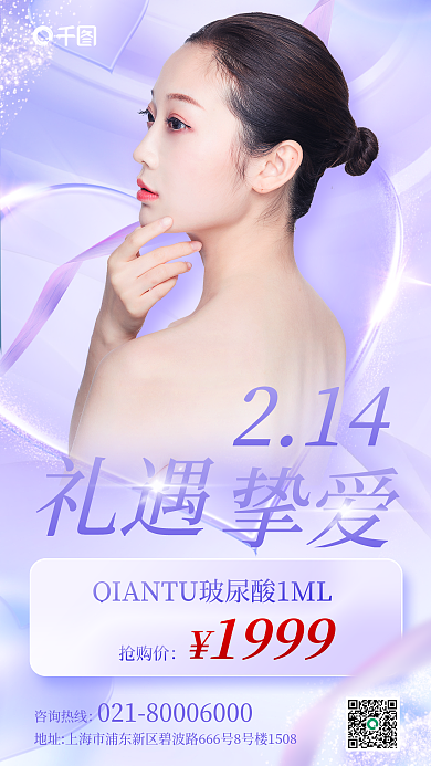 清新配色抢购价咨询热线创意情人节借势海报