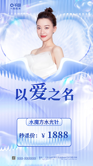 创意清新医美地址行业创意情人节借势海报