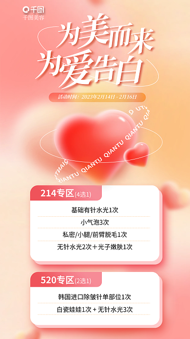 弥散风小气泡3次214专区促销海报