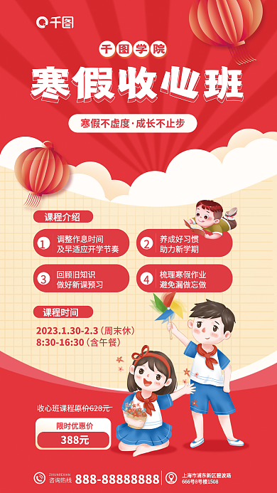 卡通寒假寒假不虚度成长不止步课程促销海报