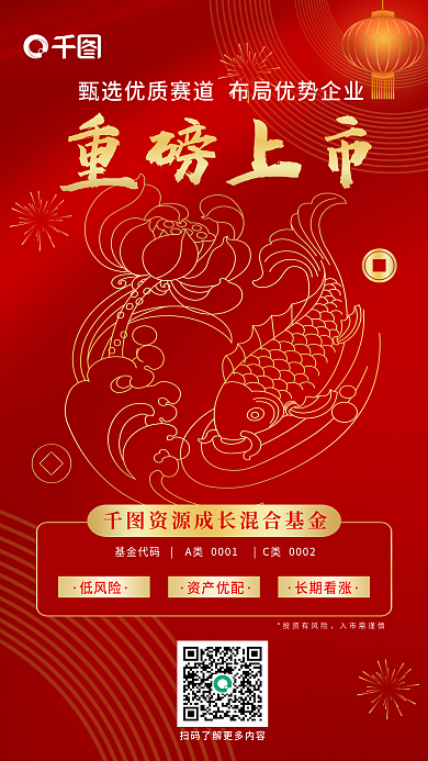 简约小清新低风险资产优配背景基金上市海报