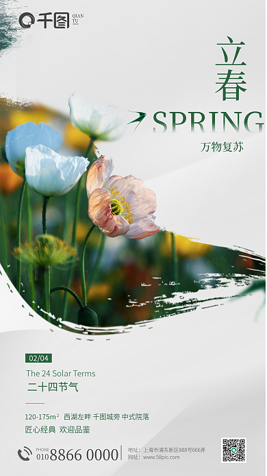 彩色笔触立春万物复苏借势海报