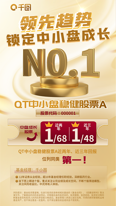 简约风风险提示投资期限优秀中盘股票基金宣传海报