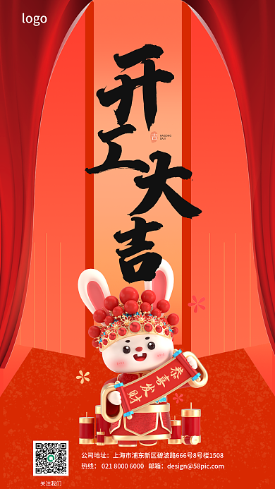 开工大吉DAJI公司地址海报