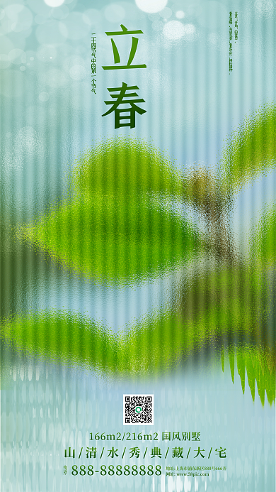 简约小清新立春立是融合立春地产借势海报