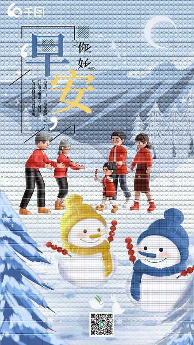 你好早安NIHAO问候日签手机海报