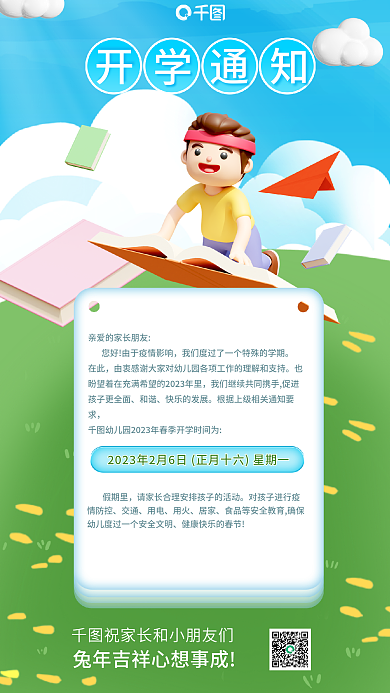 教育培训在此学院3d风格返校通知海报