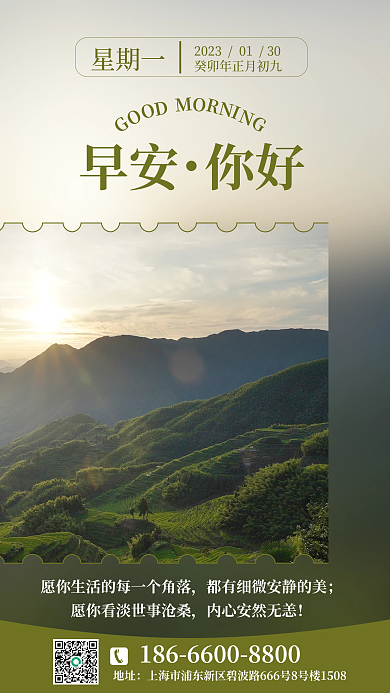 早安励志地址早安你好手机营销海报