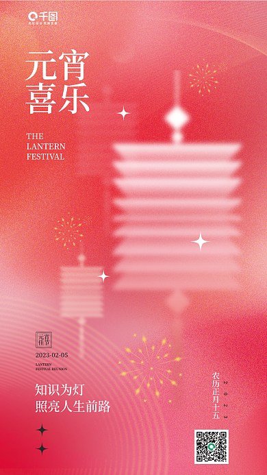 教育行业知识为灯2023弥散风宣传海报