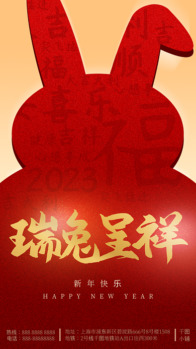 2023新年新年快乐热线海报