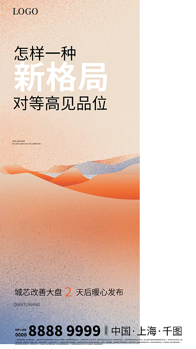 地产简约怎样一种新格局点海报