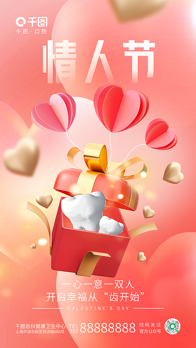 创意3d口腔TEL牙科齿科医疗节日海报