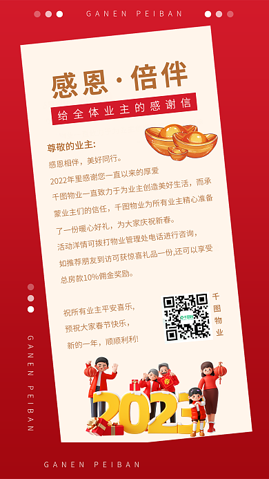 房地产开发商感恩倍伴家书感谢信新年祝福